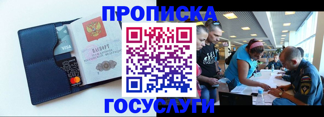 прописка штамп в Серпухове